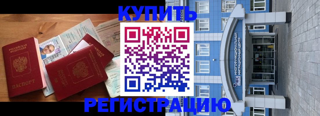 временная регистрация купить в Смоленске