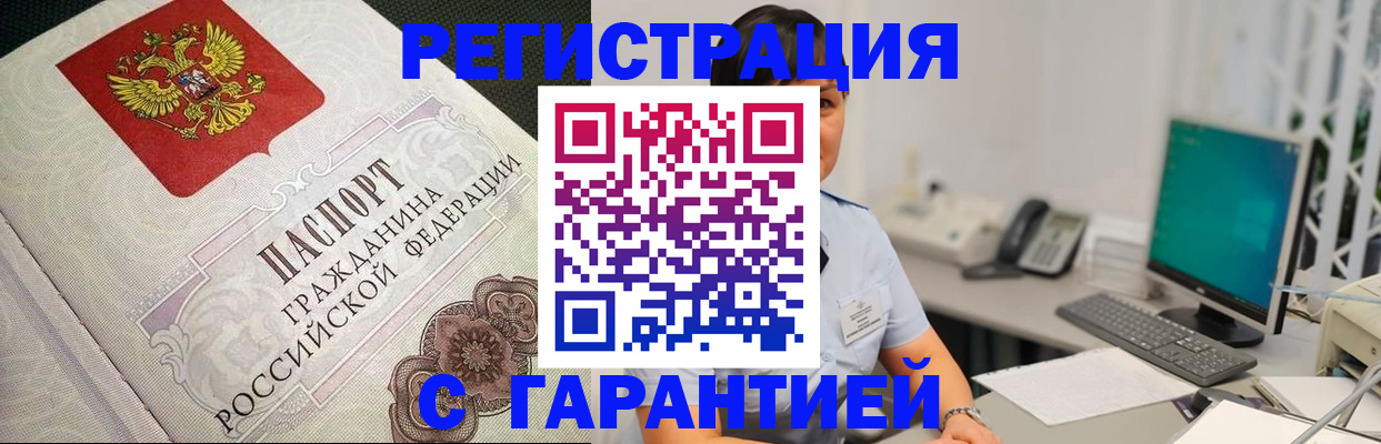 прописка для работы в Смоленске