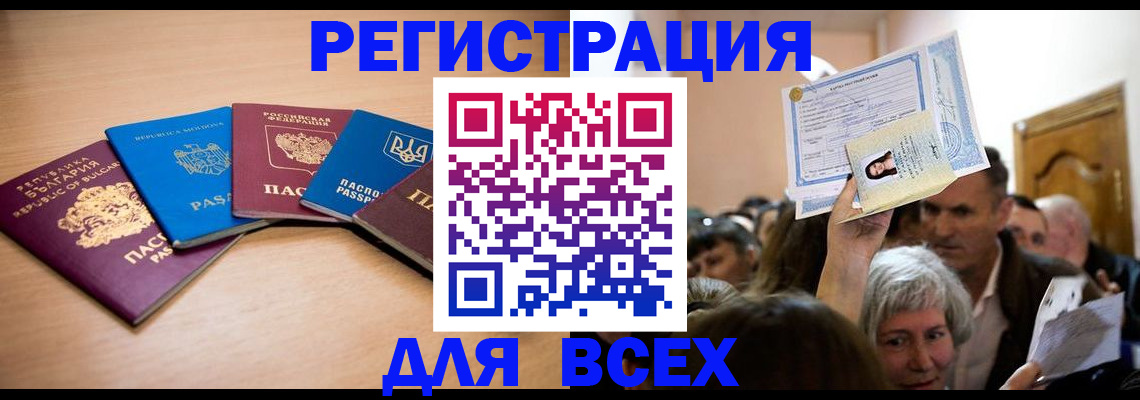 где прописаться в Смоленске