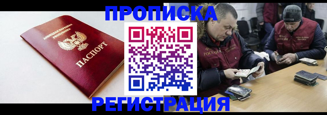 прописка для работы в Смоленске
