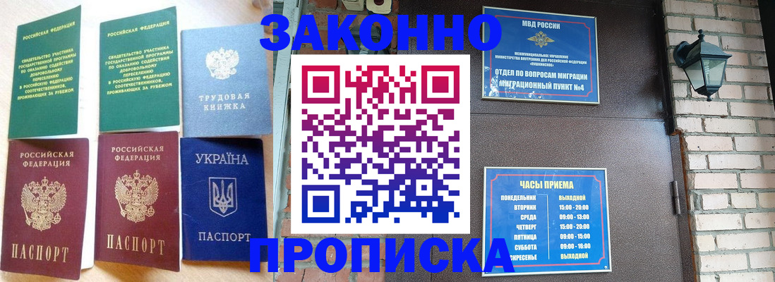 временная регистрация законно в Смоленске