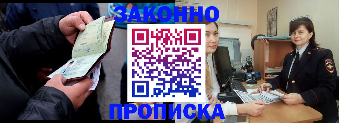 временная регистрация для всех в Смоленске