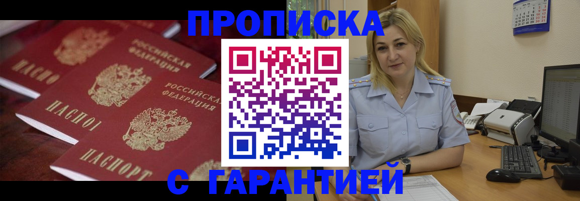 прописка ребенка в Смоленске