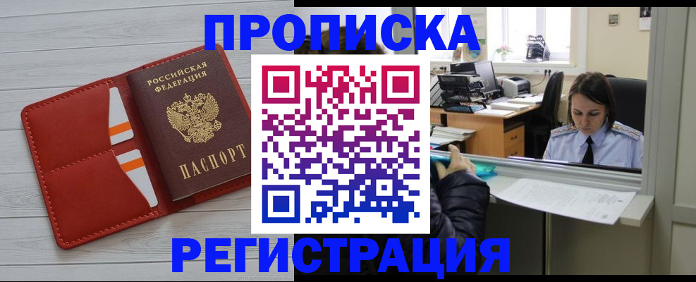 временная регистрация в квартире в Смоленске