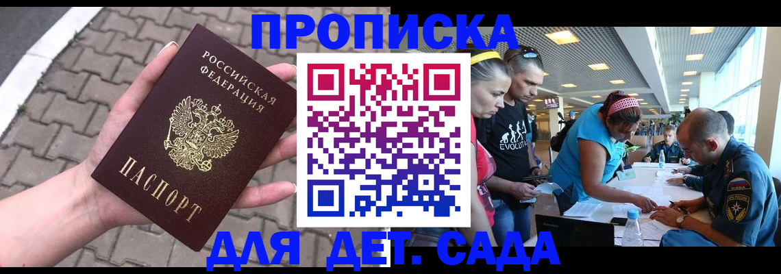 прописка в Смоленске