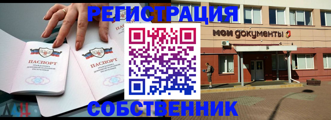прописка для работы в Смоленске