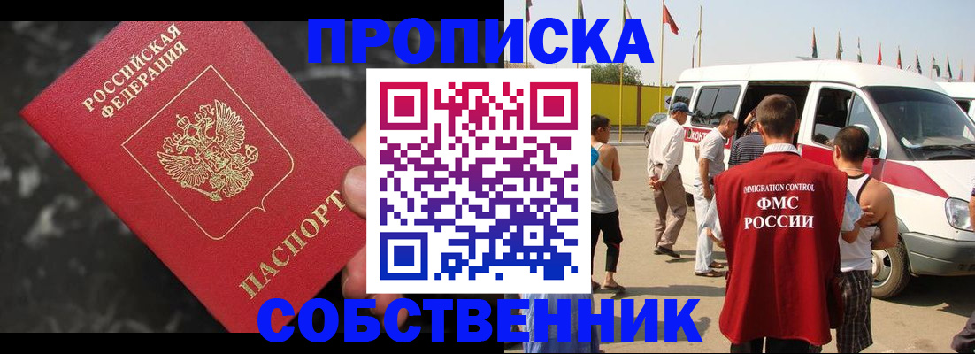 временная регистрация в Смоленске
